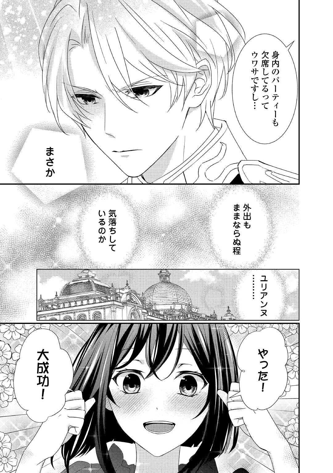 TENSEI KOSHAKU REIJO FUNTO KI WATASHI, RIPPA NI ZAMA ASARETEMISEMASU! - raw - Chapter 7 - https://jpdd.ccdd.to/JPDD/tenseikoshakureijofuntokiwatashirippanizamaasaretemisemasu/159177/uwhsyuztdb2.jpg