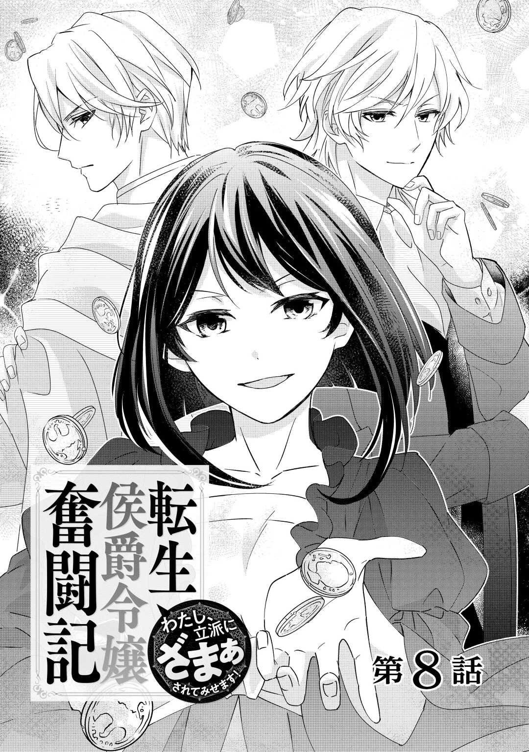 TENSEI KOSHAKU REIJO FUNTO KI WATASHI, RIPPA NI ZAMA ASARETEMISEMASU! - raw - Chapter 8 - https://jpdd.ccdd.to/JPDD/tenseikoshakureijofuntokiwatashirippanizamaasaretemisemasu/166778/0ljb1edp2hi.jpg