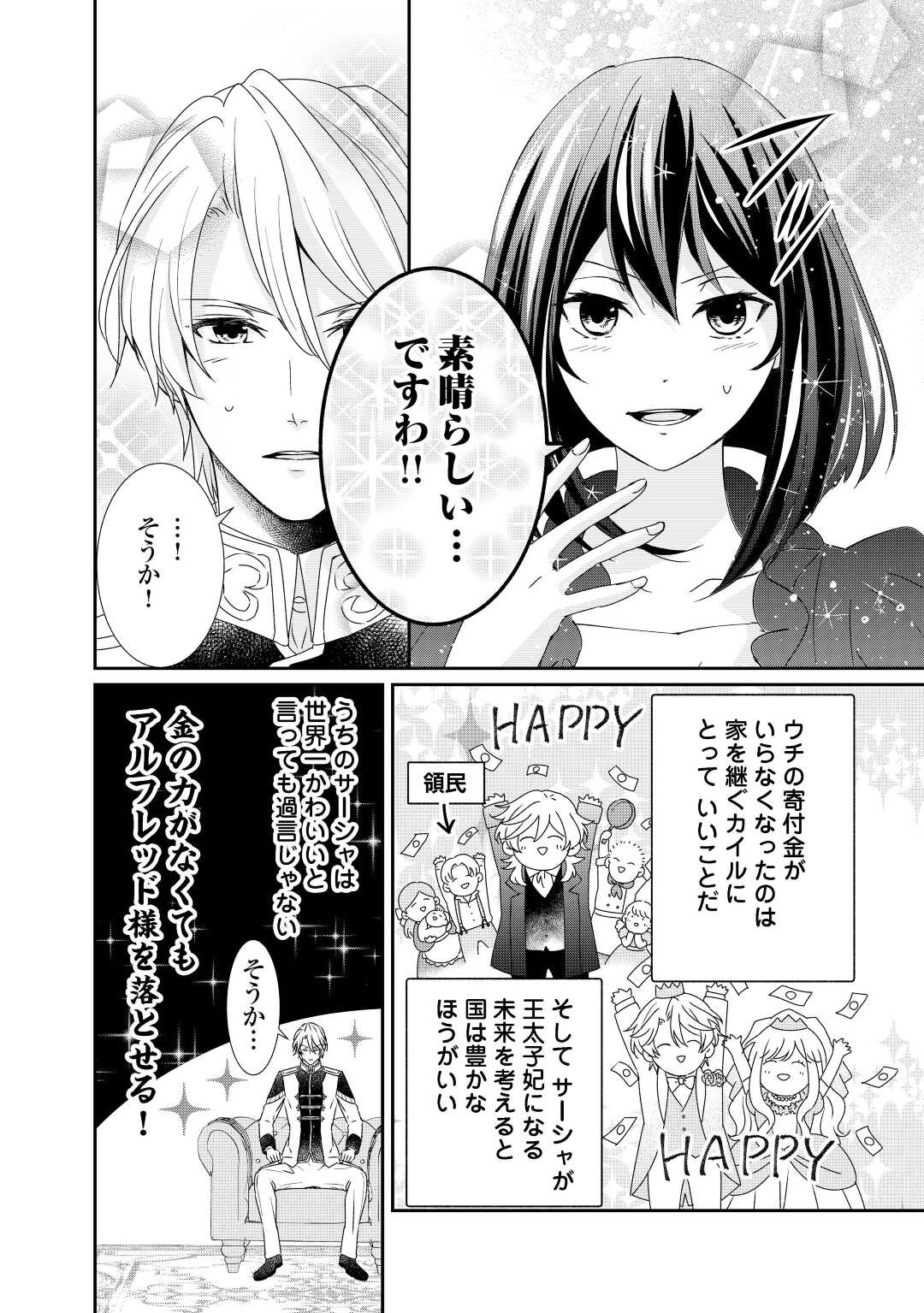 TENSEI KOSHAKU REIJO FUNTO KI WATASHI, RIPPA NI ZAMA ASARETEMISEMASU! - raw - Chapter 8 - https://jpdd.ccdd.to/JPDD/tenseikoshakureijofuntokiwatashirippanizamaasaretemisemasu/166778/5gd3bvnyszw.jpg