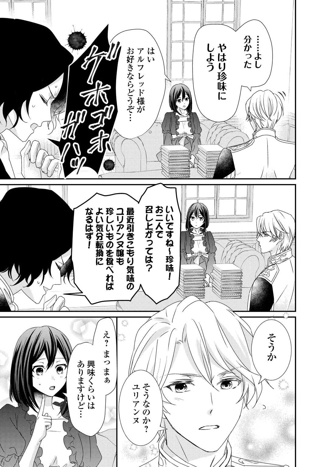 TENSEI KOSHAKU REIJO FUNTO KI WATASHI, RIPPA NI ZAMA ASARETEMISEMASU! - raw - Chapter 8 - https://jpdd.ccdd.to/JPDD/tenseikoshakureijofuntokiwatashirippanizamaasaretemisemasu/166778/5k5w3f0xn1k.jpg