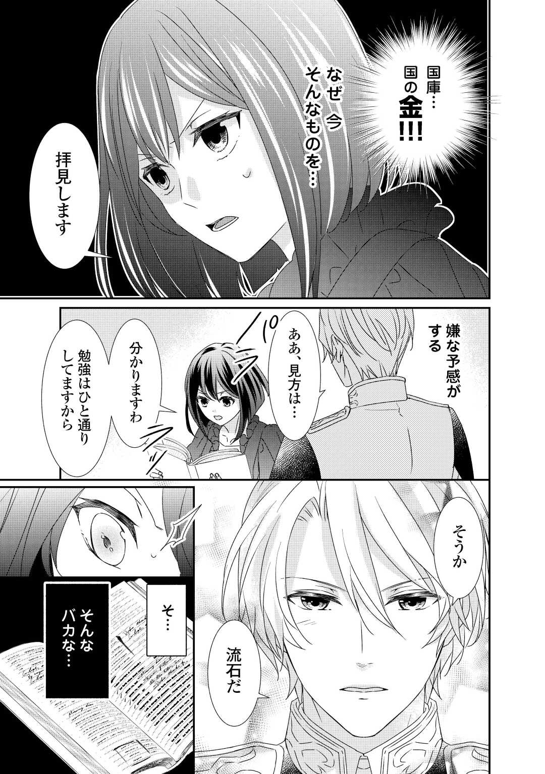 TENSEI KOSHAKU REIJO FUNTO KI WATASHI, RIPPA NI ZAMA ASARETEMISEMASU! - raw - Chapter 8 - https://jpdd.ccdd.to/JPDD/tenseikoshakureijofuntokiwatashirippanizamaasaretemisemasu/166778/5u3tumvwqba.jpg