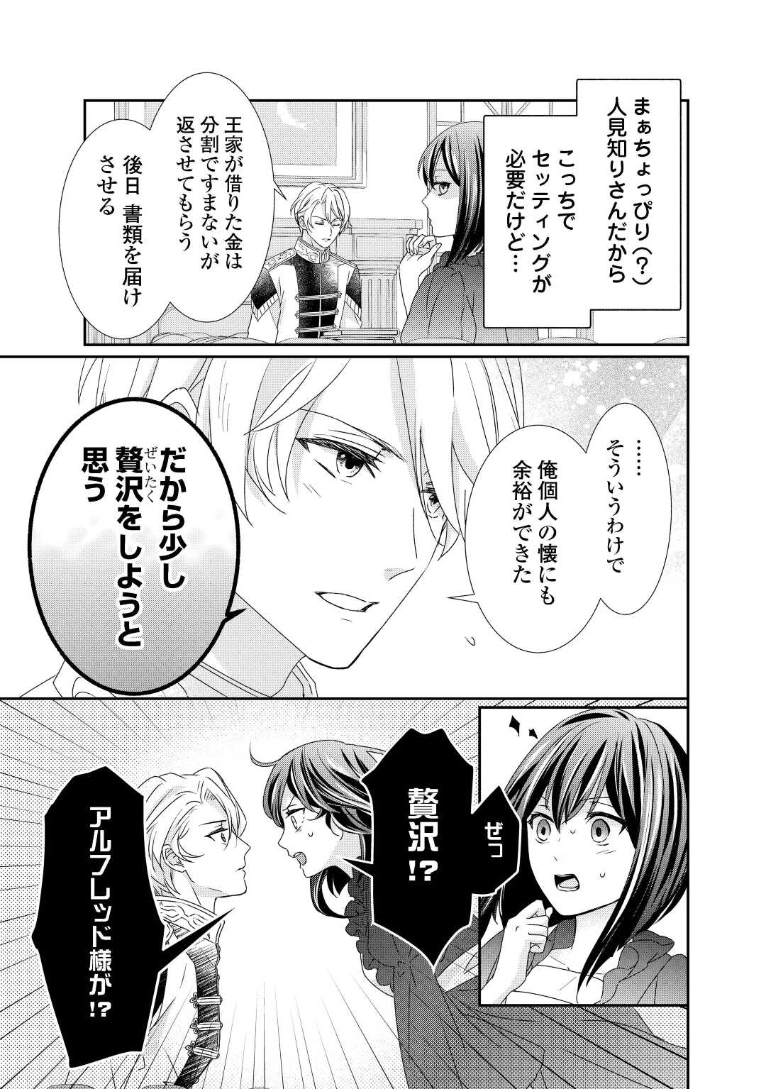 TENSEI KOSHAKU REIJO FUNTO KI WATASHI, RIPPA NI ZAMA ASARETEMISEMASU! - raw - Chapter 8 - https://jpdd.ccdd.to/JPDD/tenseikoshakureijofuntokiwatashirippanizamaasaretemisemasu/166778/bxb0c3540jj.jpg