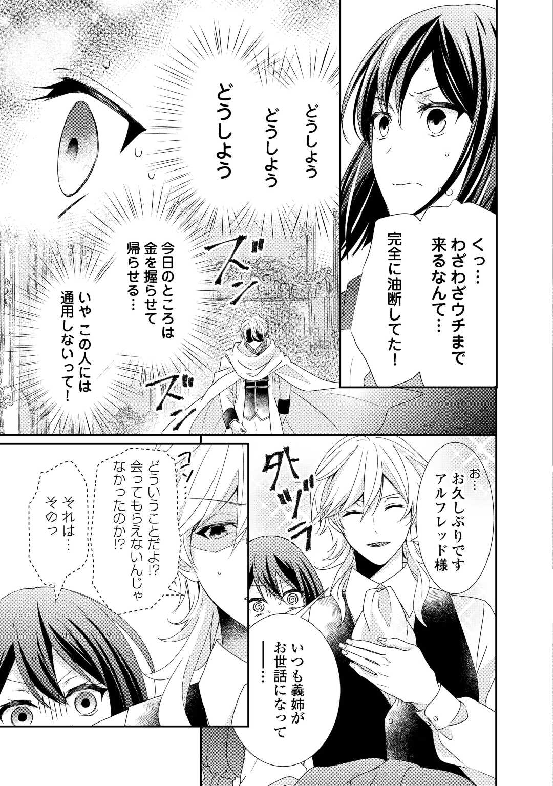 TENSEI KOSHAKU REIJO FUNTO KI WATASHI, RIPPA NI ZAMA ASARETEMISEMASU! - raw - Chapter 8 - https://jpdd.ccdd.to/JPDD/tenseikoshakureijofuntokiwatashirippanizamaasaretemisemasu/166778/eplrjzpp4jn.jpg