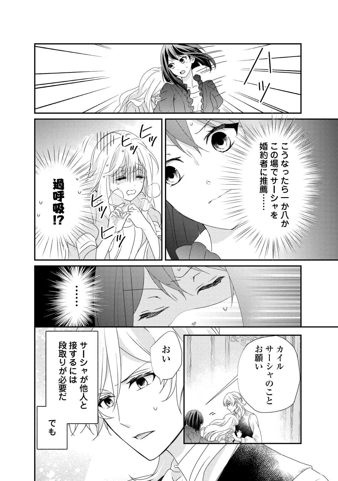 TENSEI KOSHAKU REIJO FUNTO KI WATASHI, RIPPA NI ZAMA ASARETEMISEMASU! - raw - Chapter 8 - https://jpdd.ccdd.to/JPDD/tenseikoshakureijofuntokiwatashirippanizamaasaretemisemasu/166778/gq3offjmztl.jpg
