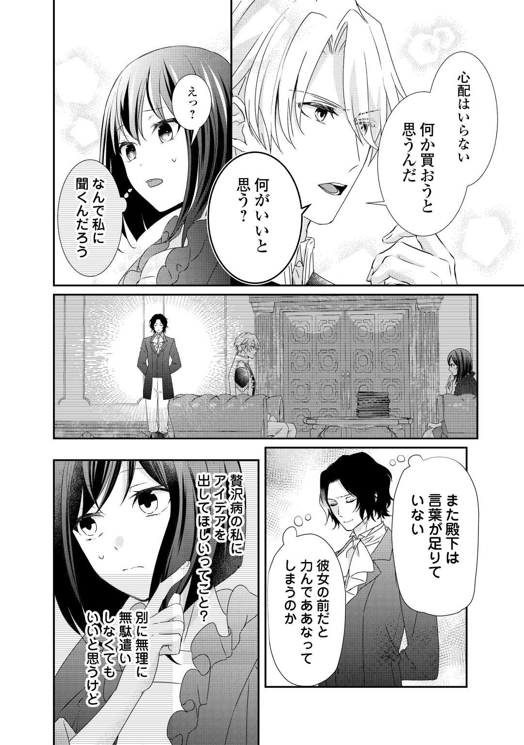 TENSEI KOSHAKU REIJO FUNTO KI WATASHI, RIPPA NI ZAMA ASARETEMISEMASU! - raw - Chapter 8 - https://jpdd.ccdd.to/JPDD/tenseikoshakureijofuntokiwatashirippanizamaasaretemisemasu/166778/ht0vro34dd1.jpg