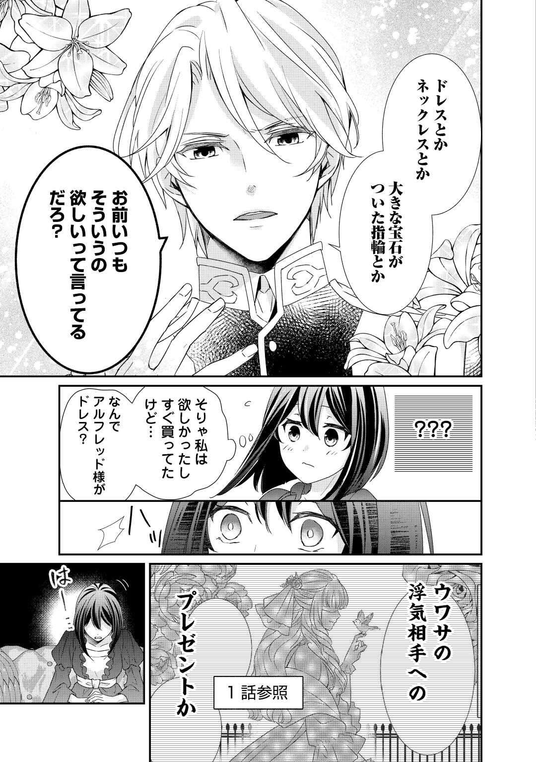 TENSEI KOSHAKU REIJO FUNTO KI WATASHI, RIPPA NI ZAMA ASARETEMISEMASU! - raw - Chapter 8 - https://jpdd.ccdd.to/JPDD/tenseikoshakureijofuntokiwatashirippanizamaasaretemisemasu/166778/ilcnymzftyb.jpg