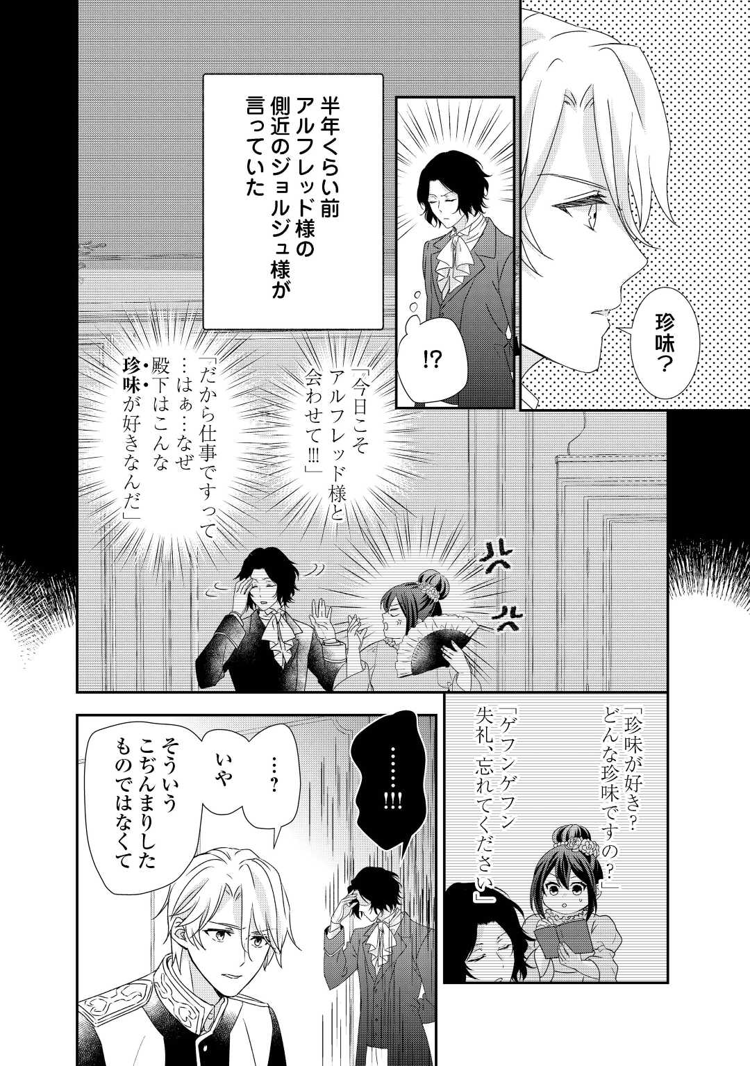TENSEI KOSHAKU REIJO FUNTO KI WATASHI, RIPPA NI ZAMA ASARETEMISEMASU! - raw - Chapter 8 - https://jpdd.ccdd.to/JPDD/tenseikoshakureijofuntokiwatashirippanizamaasaretemisemasu/166778/ksmidg0tvri.jpg