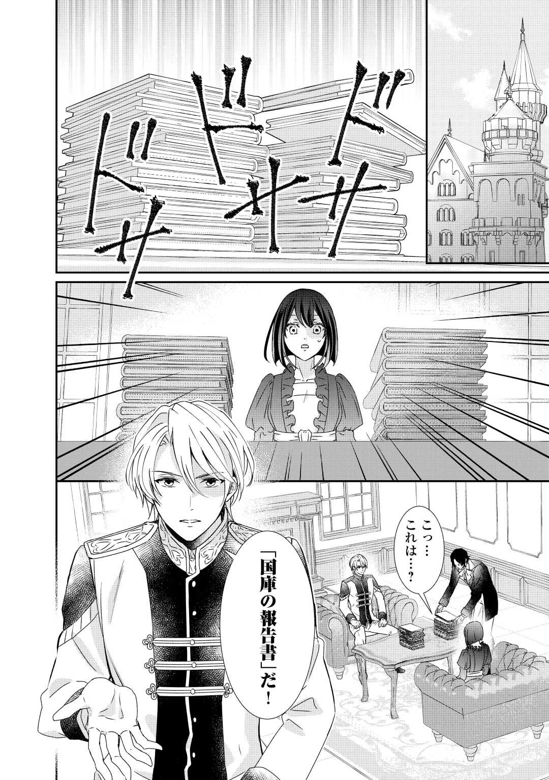 TENSEI KOSHAKU REIJO FUNTO KI WATASHI, RIPPA NI ZAMA ASARETEMISEMASU! - raw - Chapter 8 - https://jpdd.ccdd.to/JPDD/tenseikoshakureijofuntokiwatashirippanizamaasaretemisemasu/166778/nxe05hcvnic.jpg