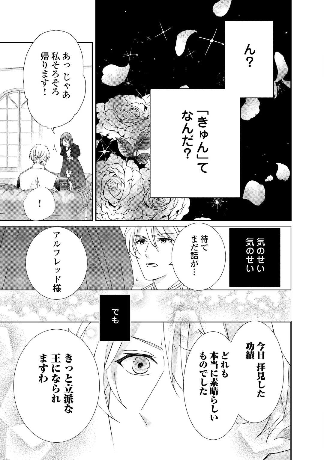 TENSEI KOSHAKU REIJO FUNTO KI WATASHI, RIPPA NI ZAMA ASARETEMISEMASU! - raw - Chapter 8 - https://jpdd.ccdd.to/JPDD/tenseikoshakureijofuntokiwatashirippanizamaasaretemisemasu/166778/olcc5tjvj0w.jpg