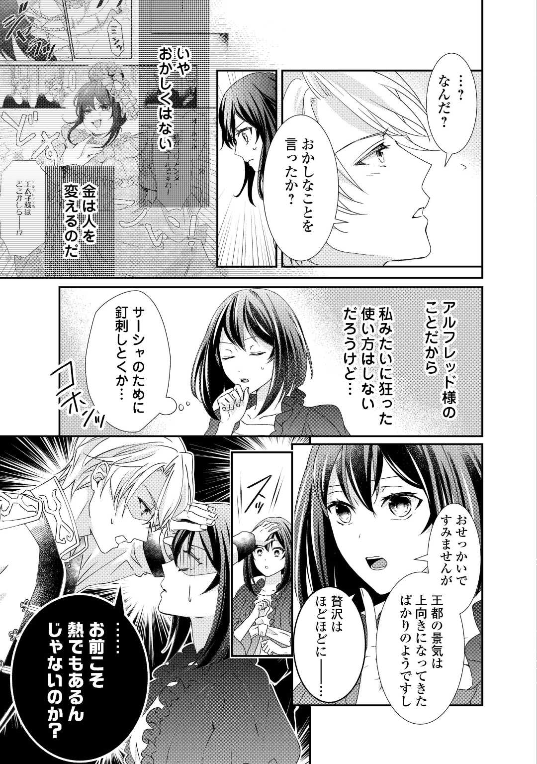 TENSEI KOSHAKU REIJO FUNTO KI WATASHI, RIPPA NI ZAMA ASARETEMISEMASU! - raw - Chapter 8 - https://jpdd.ccdd.to/JPDD/tenseikoshakureijofuntokiwatashirippanizamaasaretemisemasu/166778/ow5mkoz5qcc.jpg