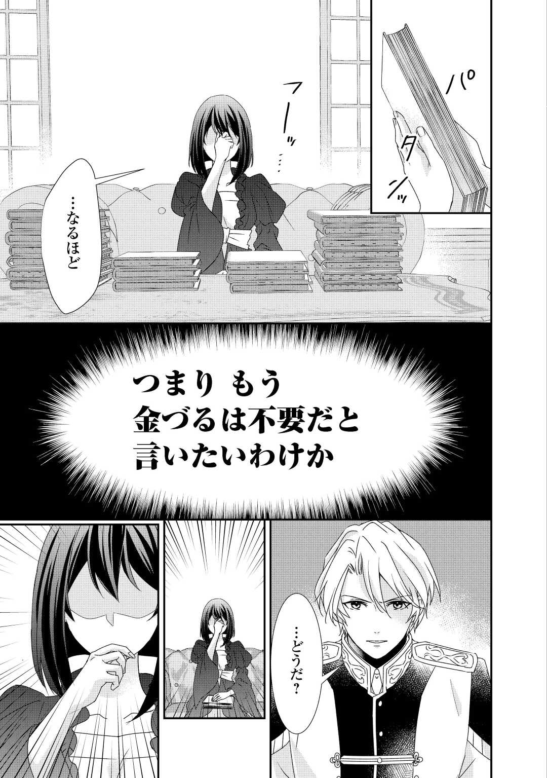 TENSEI KOSHAKU REIJO FUNTO KI WATASHI, RIPPA NI ZAMA ASARETEMISEMASU! - raw - Chapter 8 - https://jpdd.ccdd.to/JPDD/tenseikoshakureijofuntokiwatashirippanizamaasaretemisemasu/166778/priz22pjkr3.jpg