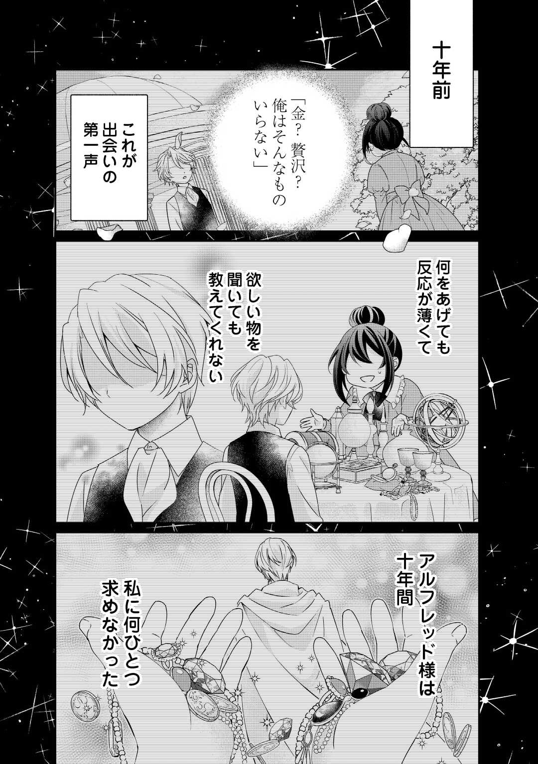 TENSEI KOSHAKU REIJO FUNTO KI WATASHI, RIPPA NI ZAMA ASARETEMISEMASU! - raw - Chapter 8 - https://jpdd.ccdd.to/JPDD/tenseikoshakureijofuntokiwatashirippanizamaasaretemisemasu/166778/qxkaqacobhe.jpg