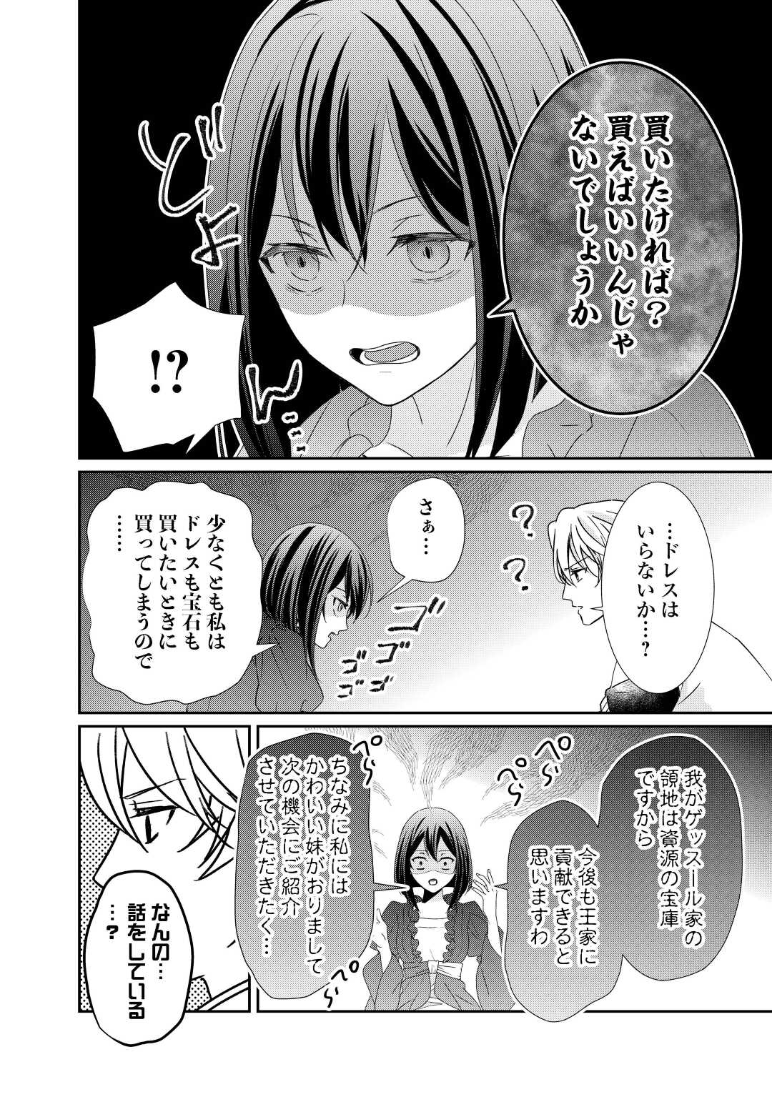 TENSEI KOSHAKU REIJO FUNTO KI WATASHI, RIPPA NI ZAMA ASARETEMISEMASU! - raw - Chapter 8 - https://jpdd.ccdd.to/JPDD/tenseikoshakureijofuntokiwatashirippanizamaasaretemisemasu/166778/r0w3hqcbhir.jpg