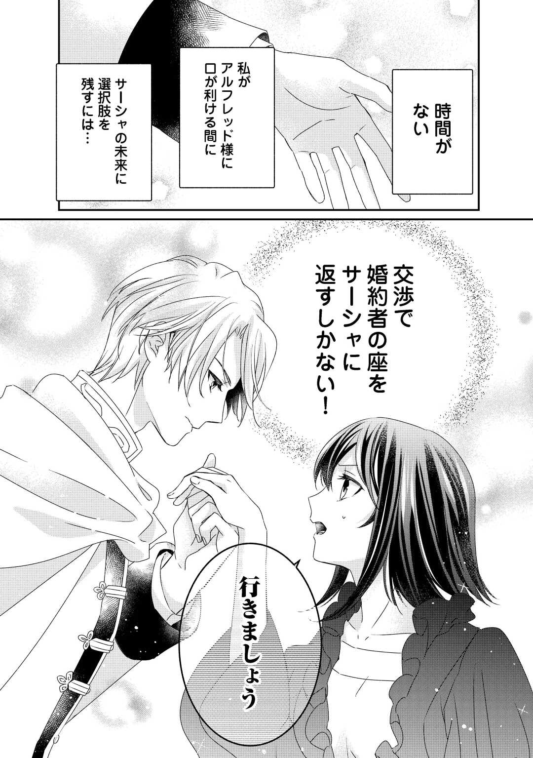 TENSEI KOSHAKU REIJO FUNTO KI WATASHI, RIPPA NI ZAMA ASARETEMISEMASU! - raw - Chapter 8 - https://jpdd.ccdd.to/JPDD/tenseikoshakureijofuntokiwatashirippanizamaasaretemisemasu/166778/ubp2e5udeip.jpg