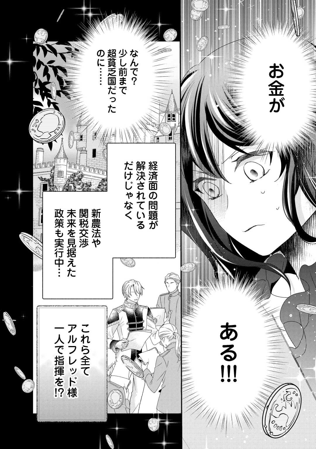 TENSEI KOSHAKU REIJO FUNTO KI WATASHI, RIPPA NI ZAMA ASARETEMISEMASU! - raw - Chapter 8 - https://jpdd.ccdd.to/JPDD/tenseikoshakureijofuntokiwatashirippanizamaasaretemisemasu/166778/xtxymu32zlq.jpg