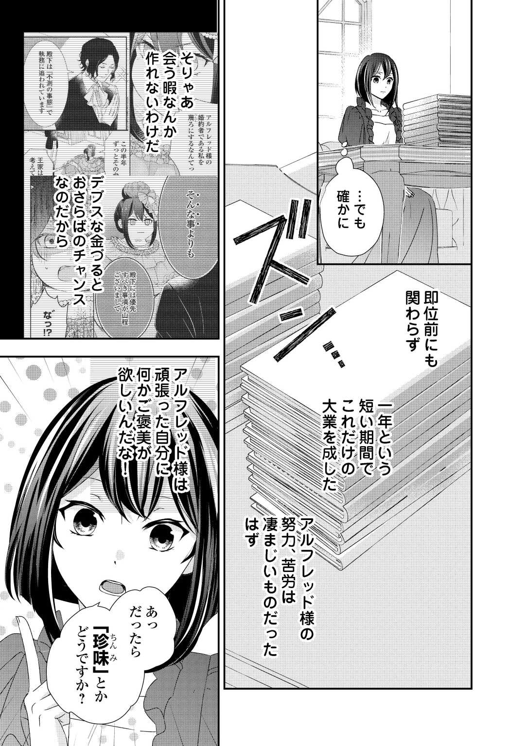 TENSEI KOSHAKU REIJO FUNTO KI WATASHI, RIPPA NI ZAMA ASARETEMISEMASU! - raw - Chapter 8 - https://jpdd.ccdd.to/JPDD/tenseikoshakureijofuntokiwatashirippanizamaasaretemisemasu/166778/z52dgs2pkov.jpg