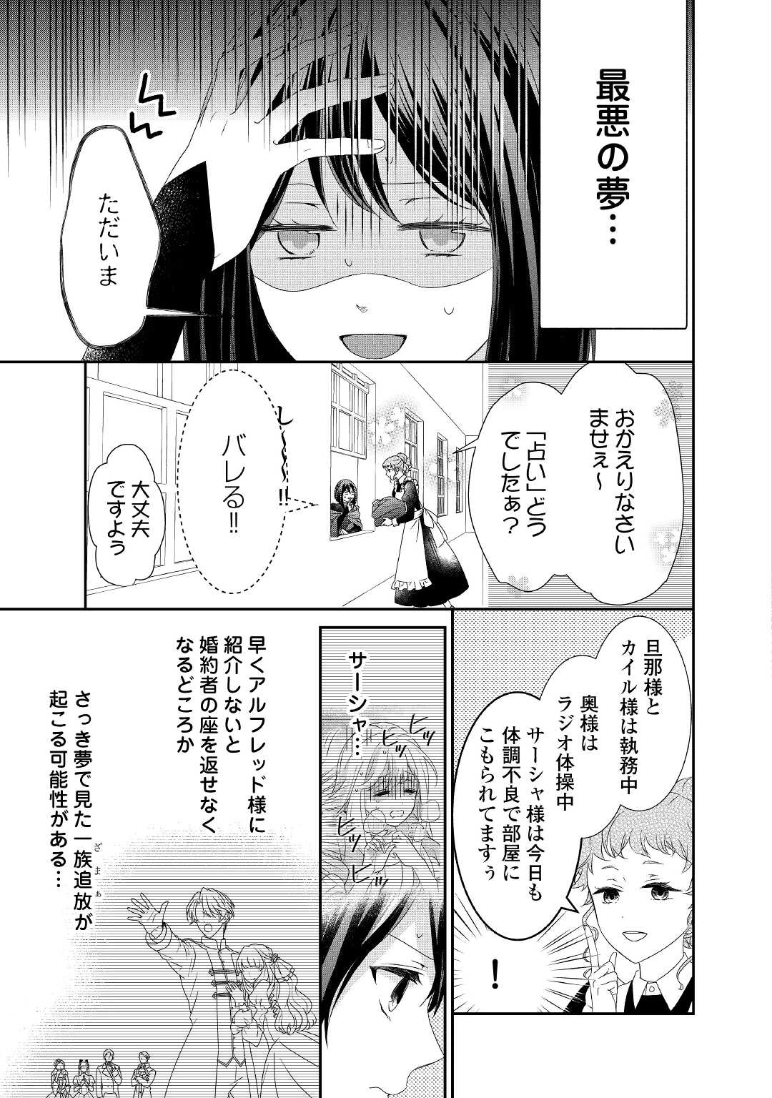 TENSEI KOSHAKU REIJO FUNTO KI WATASHI, RIPPA NI ZAMA ASARETEMISEMASU! - raw - Chapter 10 - https://jpdd.ccdd.to/JPDD/tenseikoshakureijofuntokiwatashirippanizamaasaretemisemasu/171588/1shc5nykbop.jpg