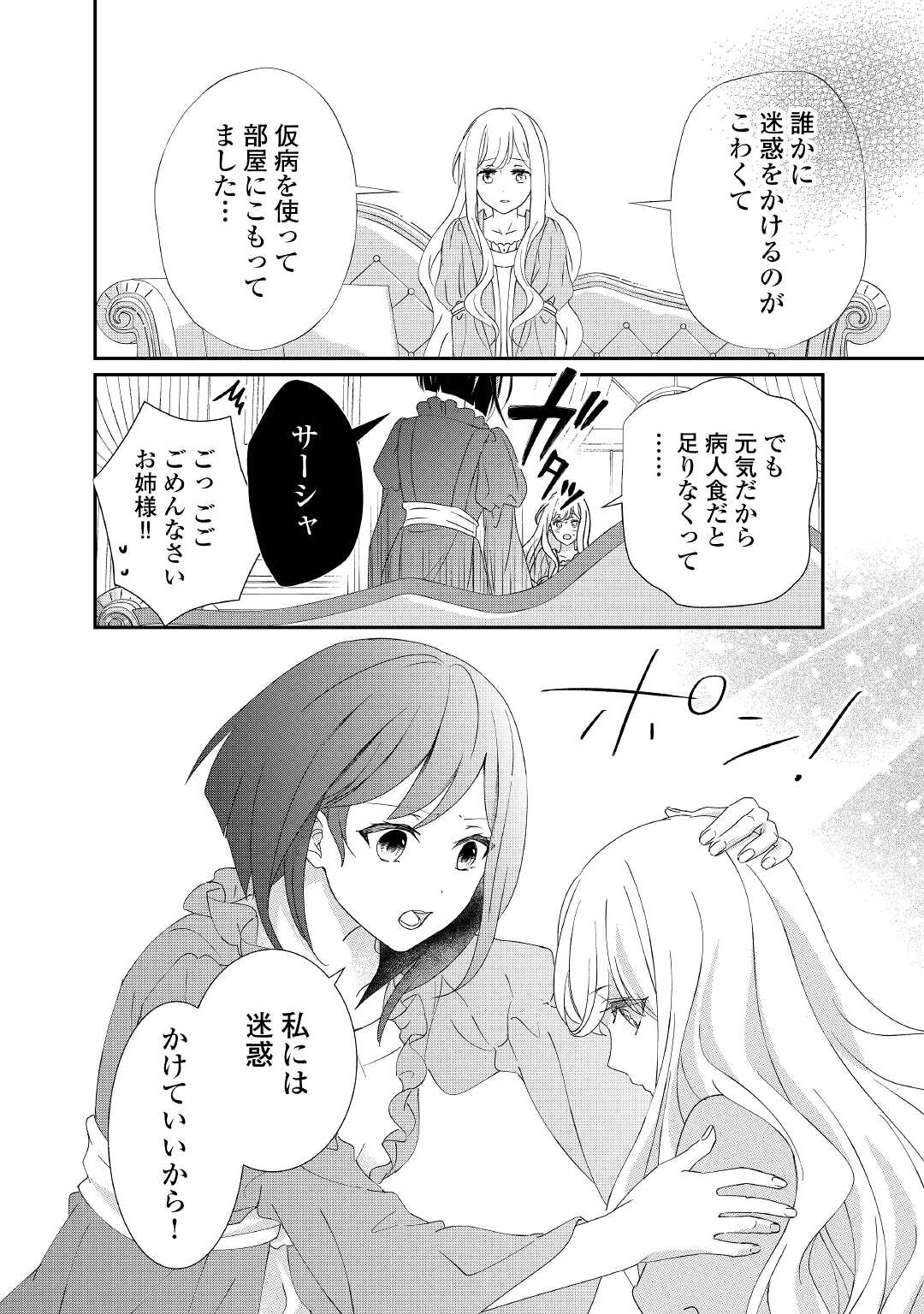 TENSEI KOSHAKU REIJO FUNTO KI WATASHI, RIPPA NI ZAMA ASARETEMISEMASU! - raw - Chapter 10 - https://jpdd.ccdd.to/JPDD/tenseikoshakureijofuntokiwatashirippanizamaasaretemisemasu/171588/dloft4o3vnn.jpg