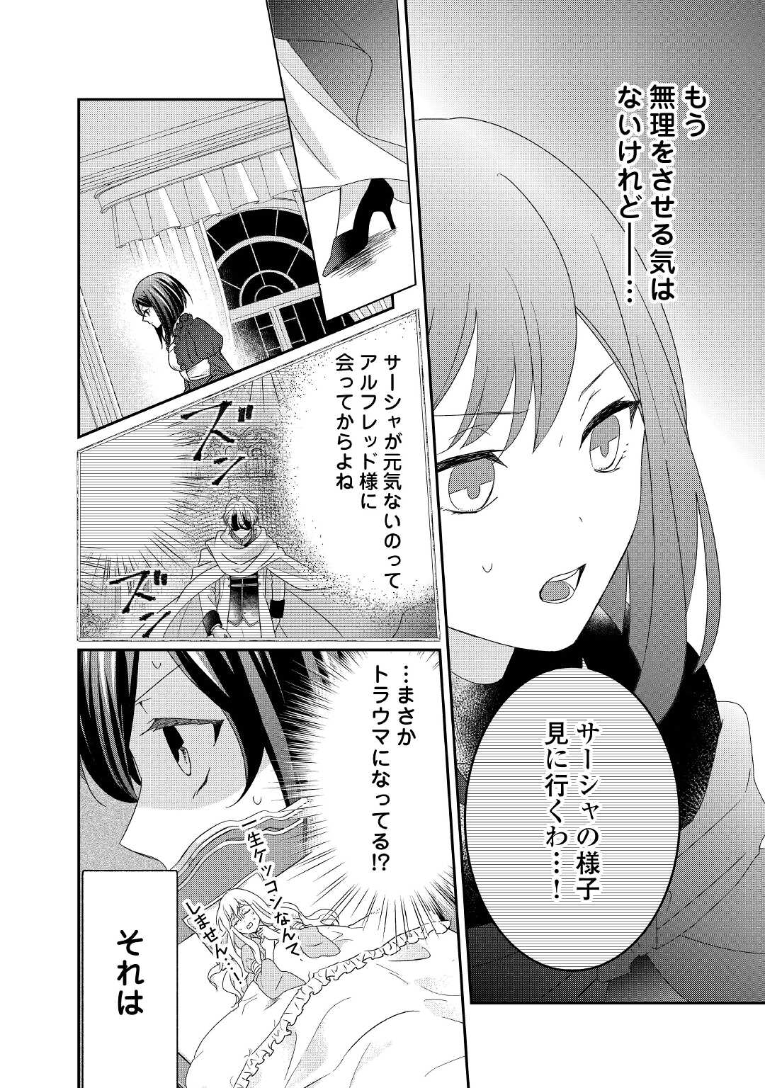 TENSEI KOSHAKU REIJO FUNTO KI WATASHI, RIPPA NI ZAMA ASARETEMISEMASU! - raw - Chapter 10 - https://jpdd.ccdd.to/JPDD/tenseikoshakureijofuntokiwatashirippanizamaasaretemisemasu/171588/hbpvdks04lu.jpg