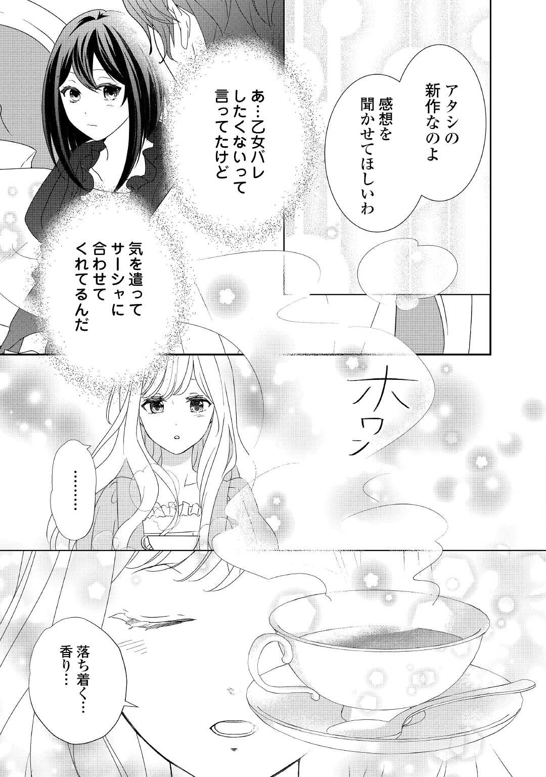 TENSEI KOSHAKU REIJO FUNTO KI WATASHI, RIPPA NI ZAMA ASARETEMISEMASU! - raw - Chapter 10 - https://jpdd.ccdd.to/JPDD/tenseikoshakureijofuntokiwatashirippanizamaasaretemisemasu/171588/iodczrgewvu.jpg