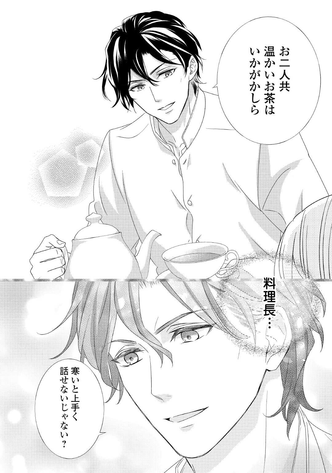 TENSEI KOSHAKU REIJO FUNTO KI WATASHI, RIPPA NI ZAMA ASARETEMISEMASU! - raw - Chapter 10 - https://jpdd.ccdd.to/JPDD/tenseikoshakureijofuntokiwatashirippanizamaasaretemisemasu/171588/kl5ro2z3hn2.jpg