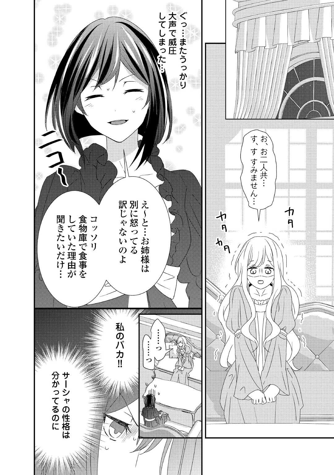 TENSEI KOSHAKU REIJO FUNTO KI WATASHI, RIPPA NI ZAMA ASARETEMISEMASU! - raw - Chapter 10 - https://jpdd.ccdd.to/JPDD/tenseikoshakureijofuntokiwatashirippanizamaasaretemisemasu/171588/lemwn2siwgu.jpg