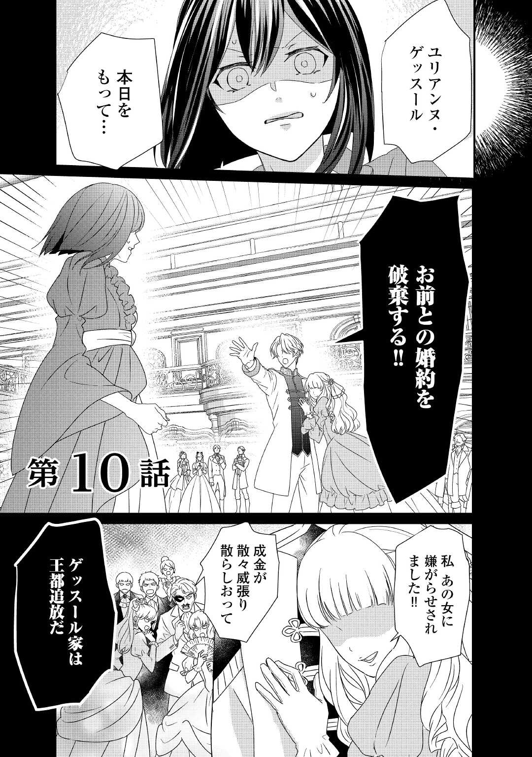 TENSEI KOSHAKU REIJO FUNTO KI WATASHI, RIPPA NI ZAMA ASARETEMISEMASU! - raw - Chapter 10 - https://jpdd.ccdd.to/JPDD/tenseikoshakureijofuntokiwatashirippanizamaasaretemisemasu/171588/lt0ntbgy2ep.jpg