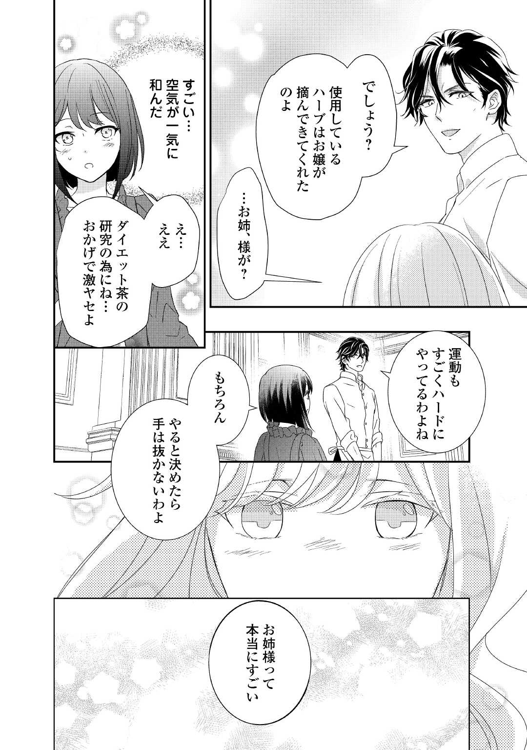 TENSEI KOSHAKU REIJO FUNTO KI WATASHI, RIPPA NI ZAMA ASARETEMISEMASU! - raw - Chapter 10 - https://jpdd.ccdd.to/JPDD/tenseikoshakureijofuntokiwatashirippanizamaasaretemisemasu/171588/mttrwlfyyng.jpg