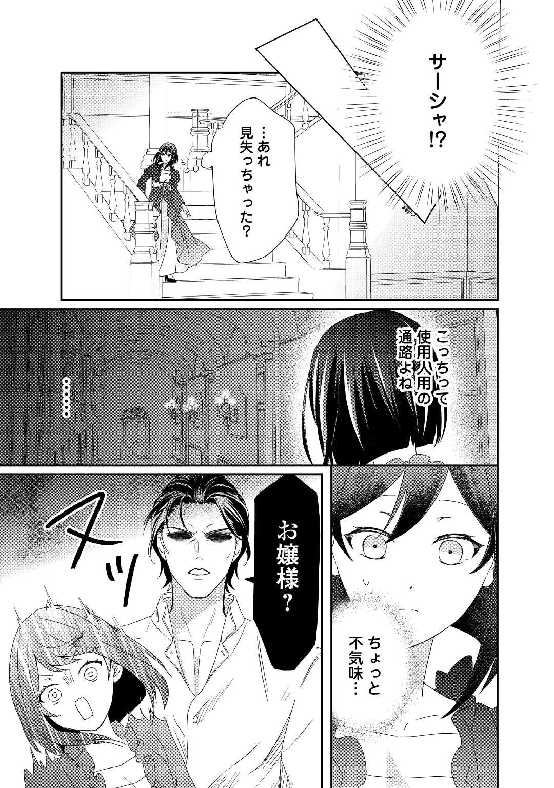 TENSEI KOSHAKU REIJO FUNTO KI WATASHI, RIPPA NI ZAMA ASARETEMISEMASU! - raw - Chapter 10 - https://jpdd.ccdd.to/JPDD/tenseikoshakureijofuntokiwatashirippanizamaasaretemisemasu/171588/odmhany511t.jpg