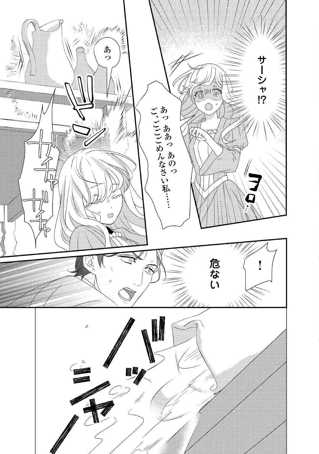 TENSEI KOSHAKU REIJO FUNTO KI WATASHI, RIPPA NI ZAMA ASARETEMISEMASU! - raw - Chapter 10 - https://jpdd.ccdd.to/JPDD/tenseikoshakureijofuntokiwatashirippanizamaasaretemisemasu/171588/s31couucfwq.jpg