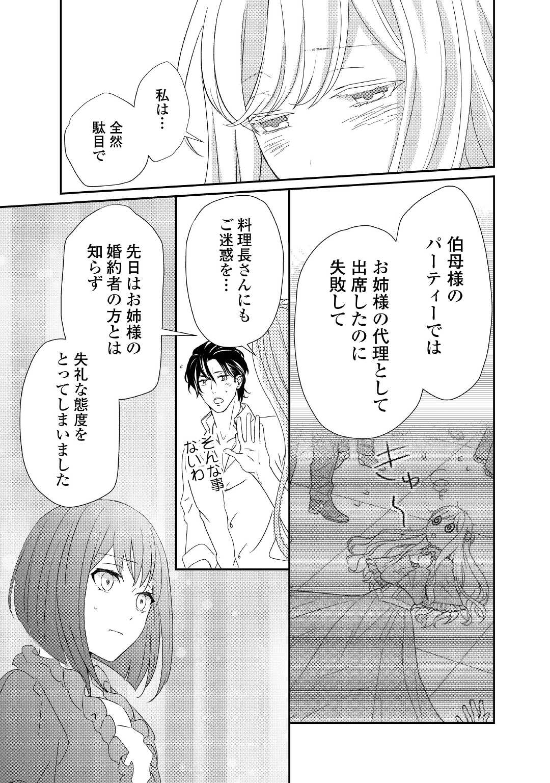 TENSEI KOSHAKU REIJO FUNTO KI WATASHI, RIPPA NI ZAMA ASARETEMISEMASU! - raw - Chapter 10 - https://jpdd.ccdd.to/JPDD/tenseikoshakureijofuntokiwatashirippanizamaasaretemisemasu/171588/t1fbn5kb4lp.jpg