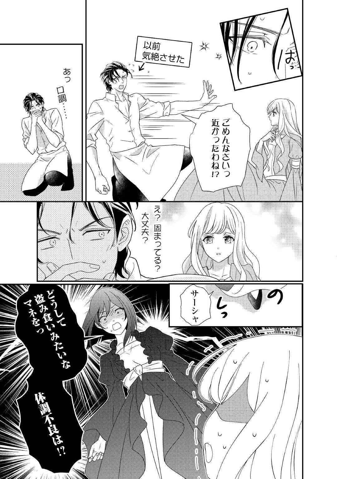 TENSEI KOSHAKU REIJO FUNTO KI WATASHI, RIPPA NI ZAMA ASARETEMISEMASU! - raw - Chapter 10 - https://jpdd.ccdd.to/JPDD/tenseikoshakureijofuntokiwatashirippanizamaasaretemisemasu/171588/t4jwiiz5zqb.jpg
