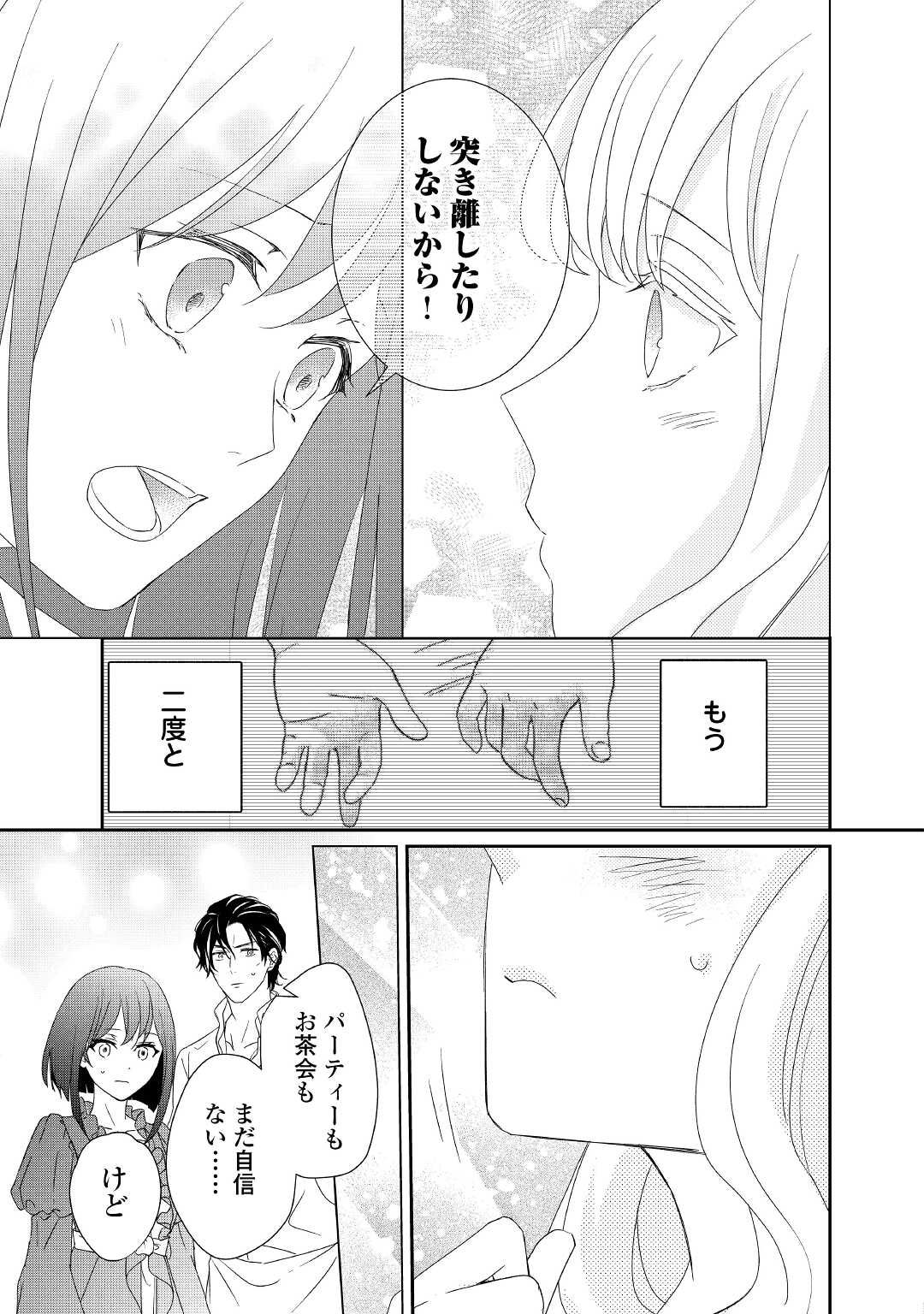 TENSEI KOSHAKU REIJO FUNTO KI WATASHI, RIPPA NI ZAMA ASARETEMISEMASU! - raw - Chapter 10 - https://jpdd.ccdd.to/JPDD/tenseikoshakureijofuntokiwatashirippanizamaasaretemisemasu/171588/v1zwbcthk44.jpg