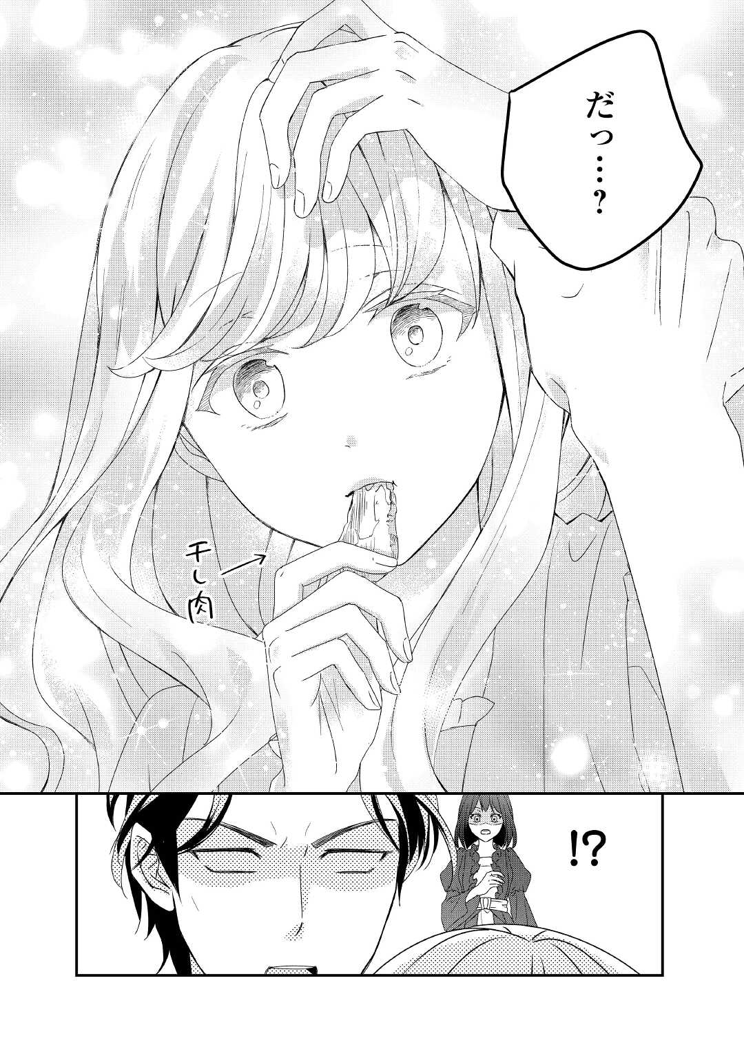 TENSEI KOSHAKU REIJO FUNTO KI WATASHI, RIPPA NI ZAMA ASARETEMISEMASU! - raw - Chapter 10 - https://jpdd.ccdd.to/JPDD/tenseikoshakureijofuntokiwatashirippanizamaasaretemisemasu/171588/vwoawcb3q51.jpg