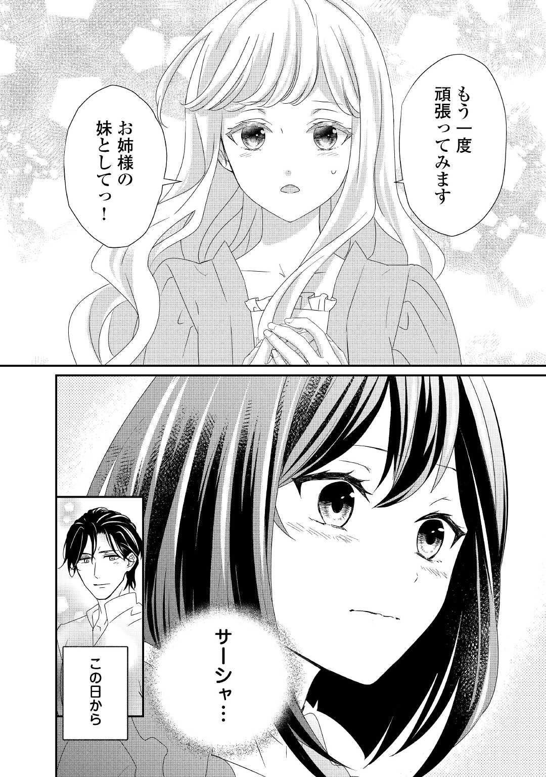 TENSEI KOSHAKU REIJO FUNTO KI WATASHI, RIPPA NI ZAMA ASARETEMISEMASU! - raw - Chapter 10 - https://jpdd.ccdd.to/JPDD/tenseikoshakureijofuntokiwatashirippanizamaasaretemisemasu/171588/wiz0t4kfpv2.jpg
