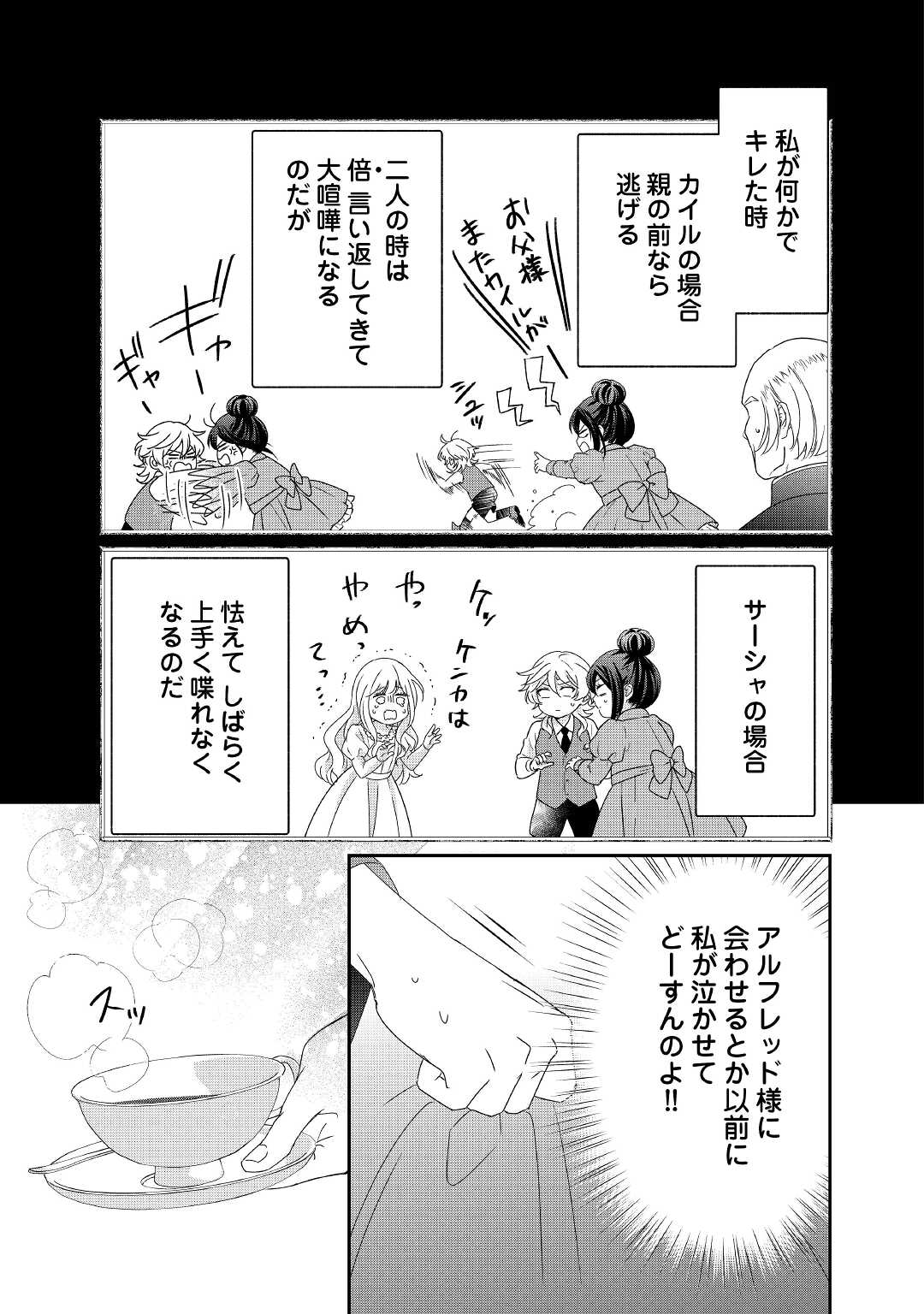 TENSEI KOSHAKU REIJO FUNTO KI WATASHI, RIPPA NI ZAMA ASARETEMISEMASU! - raw - Chapter 10 - https://jpdd.ccdd.to/JPDD/tenseikoshakureijofuntokiwatashirippanizamaasaretemisemasu/171588/ws1mbgcqkmr.jpg