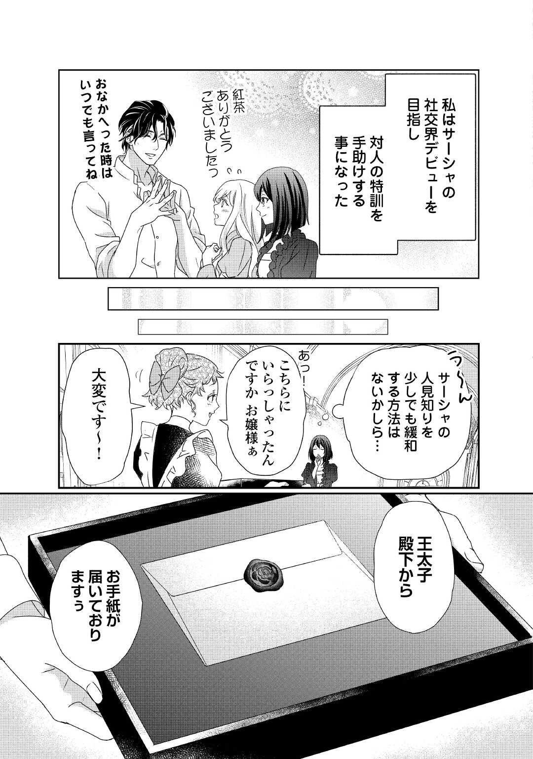 TENSEI KOSHAKU REIJO FUNTO KI WATASHI, RIPPA NI ZAMA ASARETEMISEMASU! - raw - Chapter 10 - https://jpdd.ccdd.to/JPDD/tenseikoshakureijofuntokiwatashirippanizamaasaretemisemasu/171588/yqmo53zpsgv.jpg