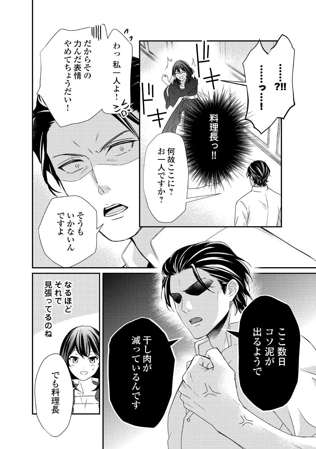 TENSEI KOSHAKU REIJO FUNTO KI WATASHI, RIPPA NI ZAMA ASARETEMISEMASU! - raw - Chapter 10 - https://jpdd.ccdd.to/JPDD/tenseikoshakureijofuntokiwatashirippanizamaasaretemisemasu/171588/yubtkcb5oxj.jpg