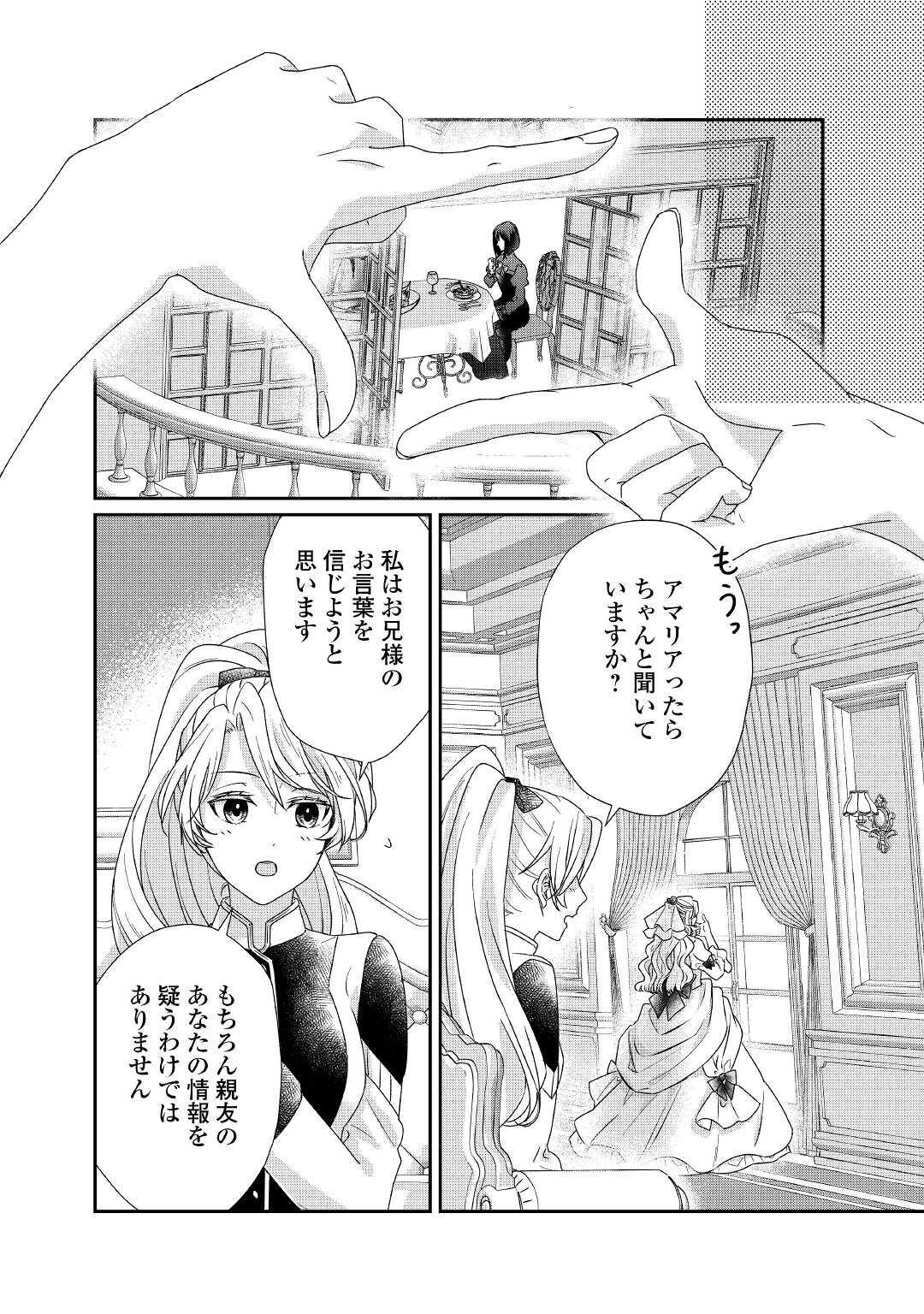 TENSEI KOSHAKU REIJO FUNTO KI WATASHI, RIPPA NI ZAMA ASARETEMISEMASU! - raw - Chapter 11 - https://jpdd.ccdd.to/JPDD/tenseikoshakureijofuntokiwatashirippanizamaasaretemisemasu/174567/2xgvpuenkes.jpg