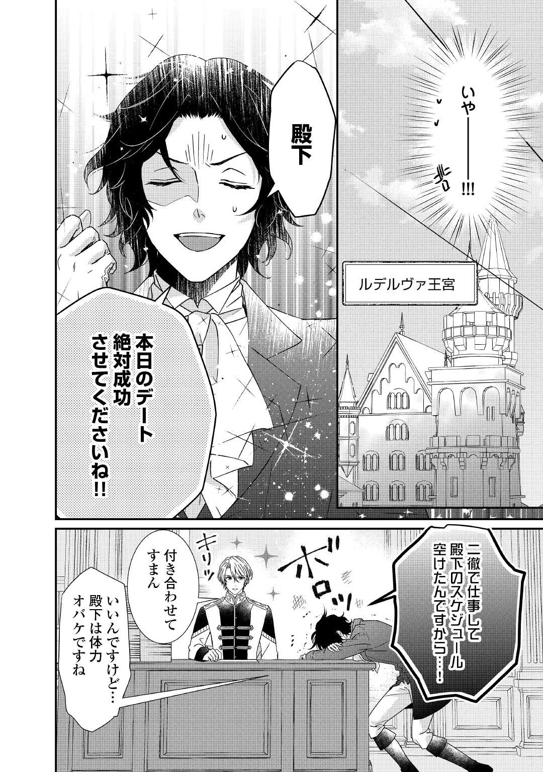 TENSEI KOSHAKU REIJO FUNTO KI WATASHI, RIPPA NI ZAMA ASARETEMISEMASU! - raw - Chapter 11 - https://jpdd.ccdd.to/JPDD/tenseikoshakureijofuntokiwatashirippanizamaasaretemisemasu/174567/3c1zv1lz5xu.jpg