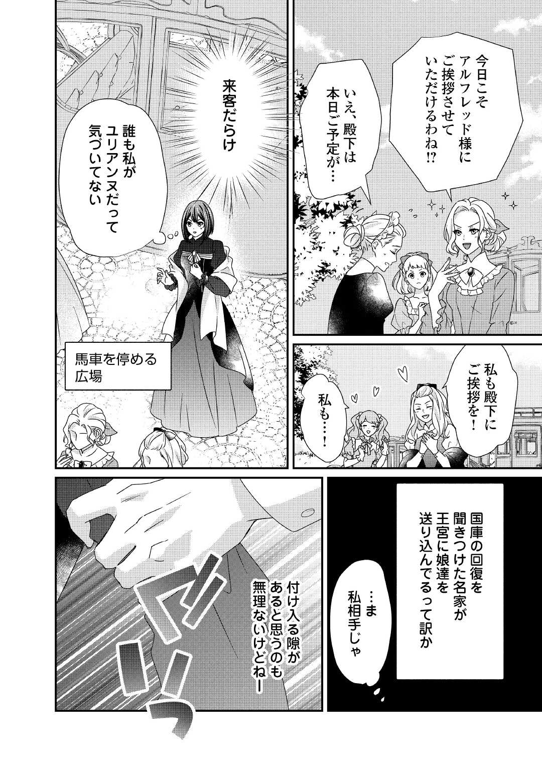 TENSEI KOSHAKU REIJO FUNTO KI WATASHI, RIPPA NI ZAMA ASARETEMISEMASU! - raw - Chapter 11 - https://jpdd.ccdd.to/JPDD/tenseikoshakureijofuntokiwatashirippanizamaasaretemisemasu/174567/3emsaqaql4r.jpg