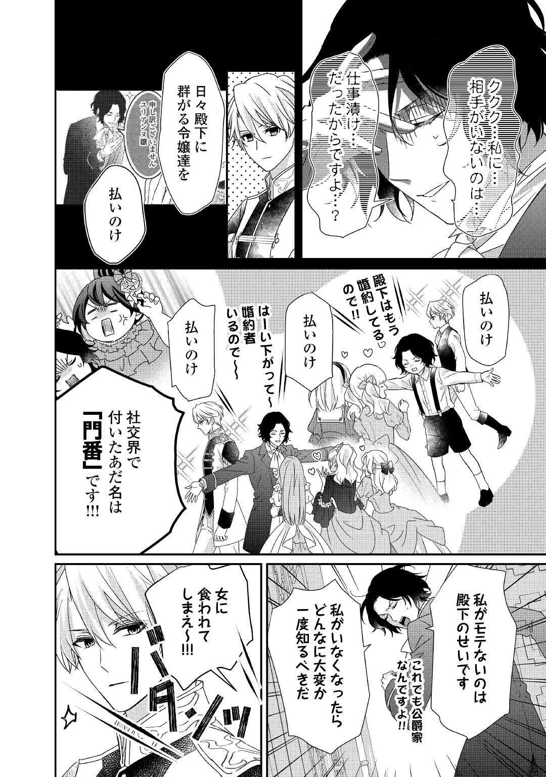 TENSEI KOSHAKU REIJO FUNTO KI WATASHI, RIPPA NI ZAMA ASARETEMISEMASU! - raw - Chapter 11 - https://jpdd.ccdd.to/JPDD/tenseikoshakureijofuntokiwatashirippanizamaasaretemisemasu/174567/5euqmnlfzgr.jpg