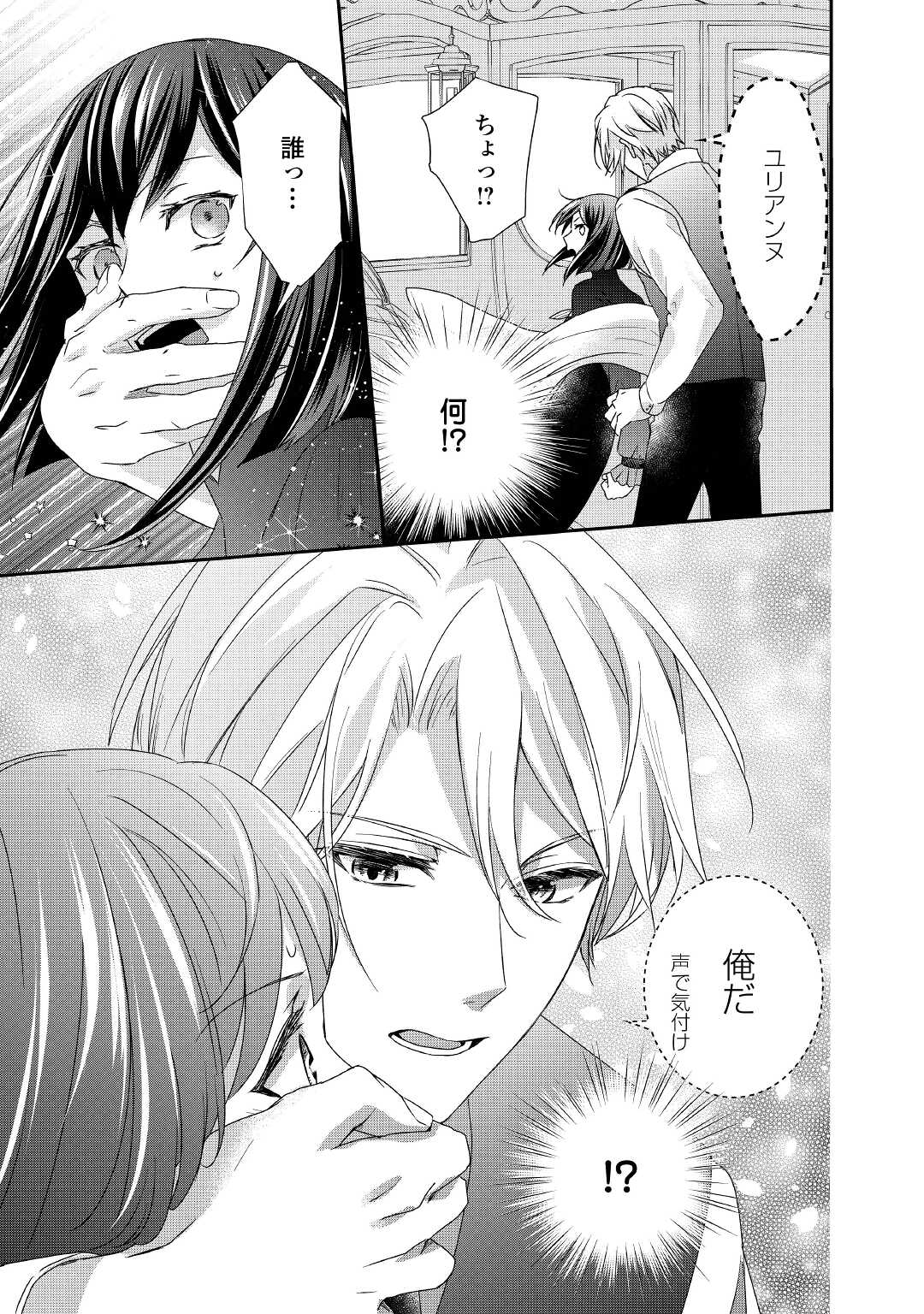 TENSEI KOSHAKU REIJO FUNTO KI WATASHI, RIPPA NI ZAMA ASARETEMISEMASU! - raw - Chapter 11 - https://jpdd.ccdd.to/JPDD/tenseikoshakureijofuntokiwatashirippanizamaasaretemisemasu/174567/5j13doa03k3.jpg