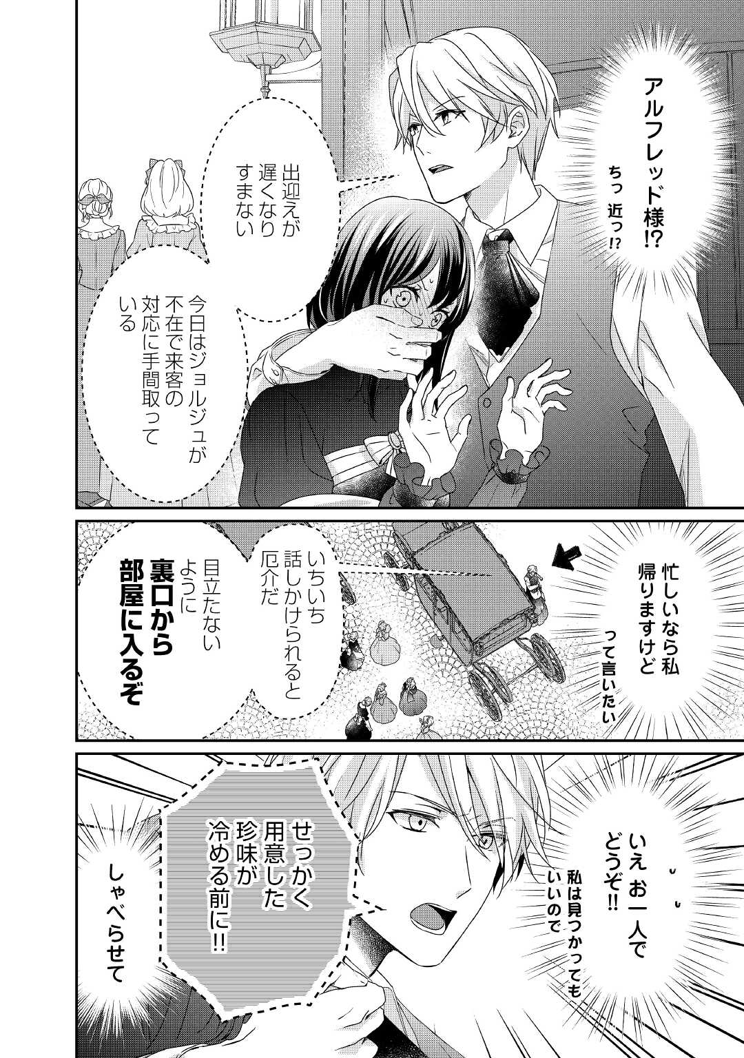 TENSEI KOSHAKU REIJO FUNTO KI WATASHI, RIPPA NI ZAMA ASARETEMISEMASU! - raw - Chapter 11 - https://jpdd.ccdd.to/JPDD/tenseikoshakureijofuntokiwatashirippanizamaasaretemisemasu/174567/5llulycmw35.jpg