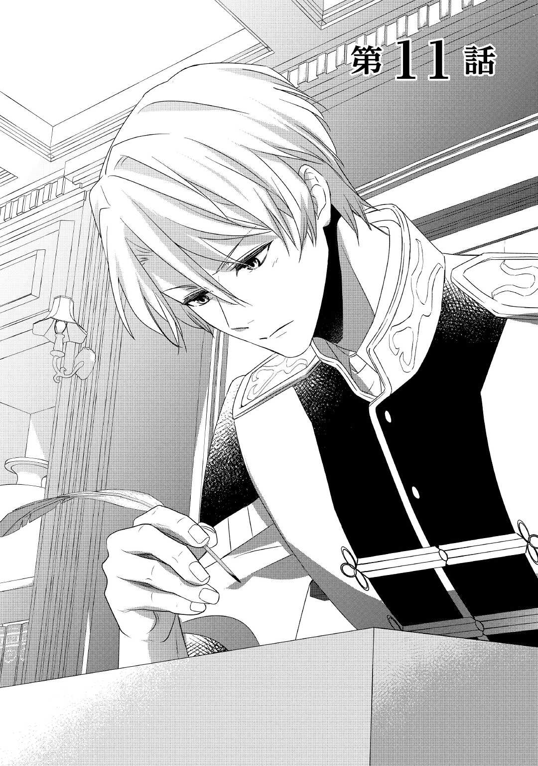 TENSEI KOSHAKU REIJO FUNTO KI WATASHI, RIPPA NI ZAMA ASARETEMISEMASU! - raw - Chapter 11 - https://jpdd.ccdd.to/JPDD/tenseikoshakureijofuntokiwatashirippanizamaasaretemisemasu/174567/bb4mhwdlg1l.jpg