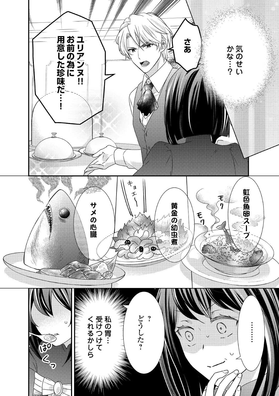 TENSEI KOSHAKU REIJO FUNTO KI WATASHI, RIPPA NI ZAMA ASARETEMISEMASU! - raw - Chapter 11 - https://jpdd.ccdd.to/JPDD/tenseikoshakureijofuntokiwatashirippanizamaasaretemisemasu/174567/cvqip0dvy2e.jpg