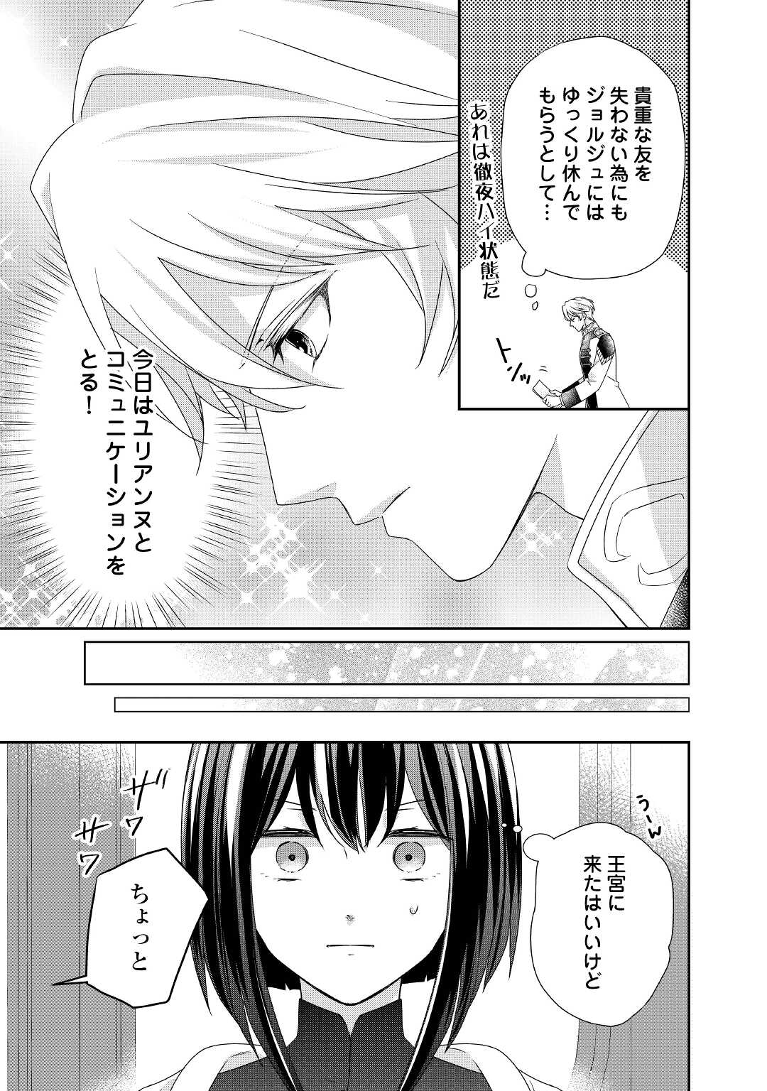 TENSEI KOSHAKU REIJO FUNTO KI WATASHI, RIPPA NI ZAMA ASARETEMISEMASU! - raw - Chapter 11 - https://jpdd.ccdd.to/JPDD/tenseikoshakureijofuntokiwatashirippanizamaasaretemisemasu/174567/je2m2ezfjwj.jpg