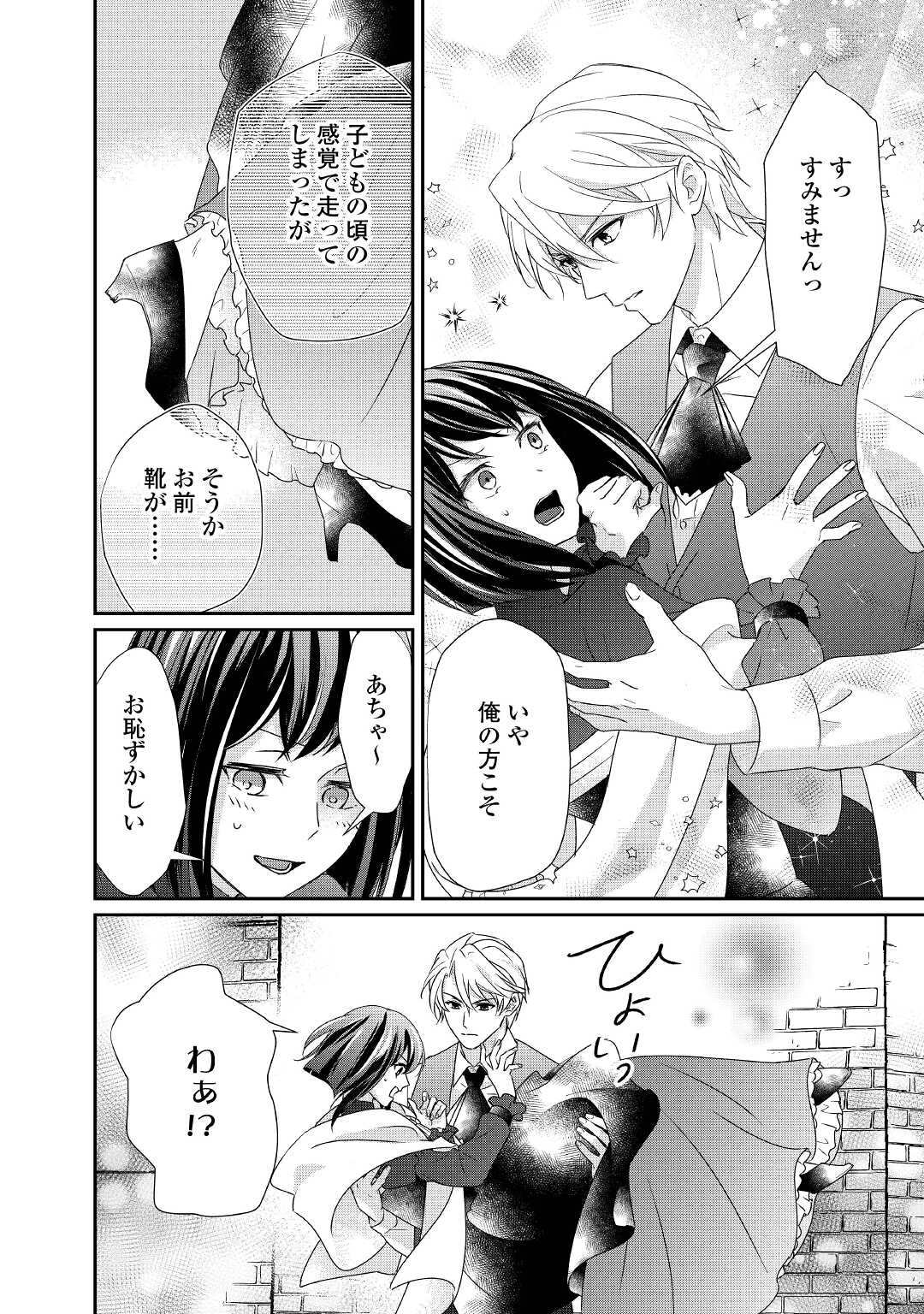 TENSEI KOSHAKU REIJO FUNTO KI WATASHI, RIPPA NI ZAMA ASARETEMISEMASU! - raw - Chapter 11 - https://jpdd.ccdd.to/JPDD/tenseikoshakureijofuntokiwatashirippanizamaasaretemisemasu/174567/kxm1iomr2mq.jpg
