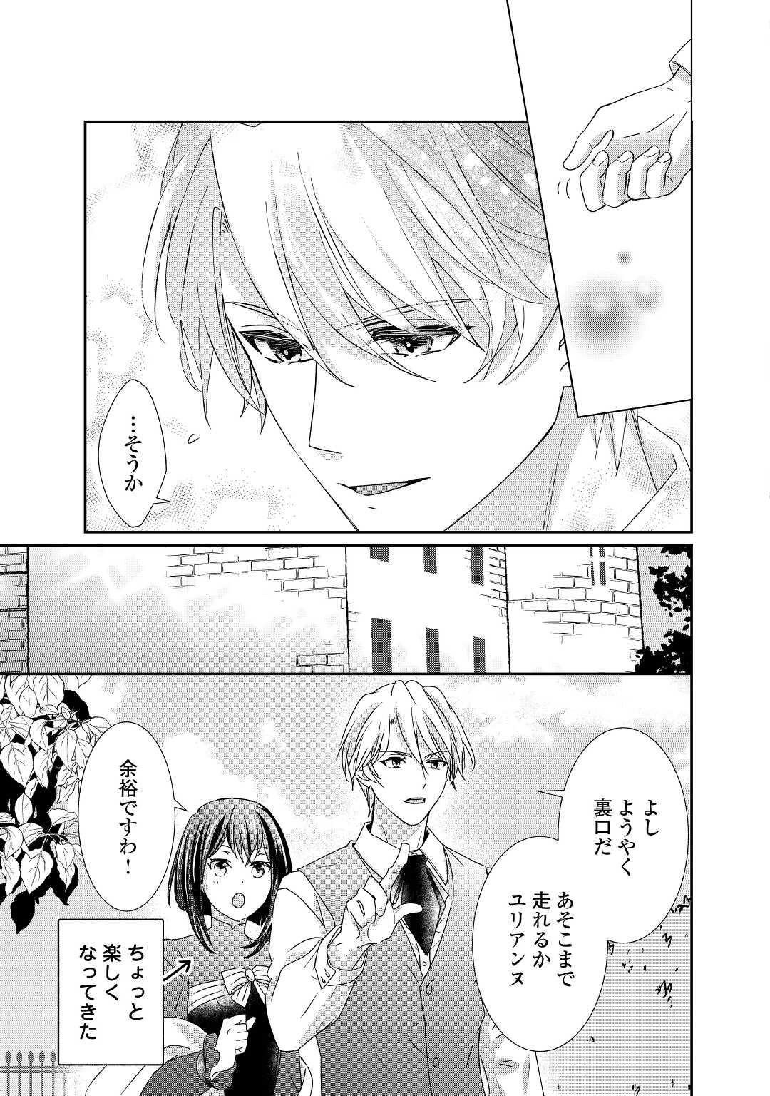 TENSEI KOSHAKU REIJO FUNTO KI WATASHI, RIPPA NI ZAMA ASARETEMISEMASU! - raw - Chapter 11 - https://jpdd.ccdd.to/JPDD/tenseikoshakureijofuntokiwatashirippanizamaasaretemisemasu/174567/lduw0f4ors3.jpg