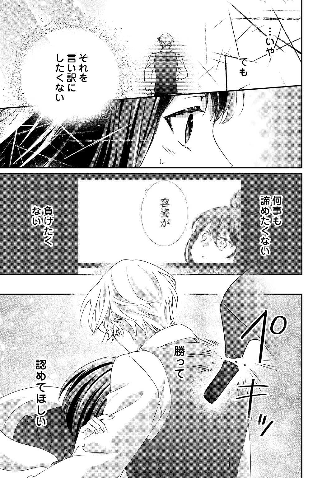 TENSEI KOSHAKU REIJO FUNTO KI WATASHI, RIPPA NI ZAMA ASARETEMISEMASU! - raw - Chapter 11 - https://jpdd.ccdd.to/JPDD/tenseikoshakureijofuntokiwatashirippanizamaasaretemisemasu/174567/lwmcnivvjbp.jpg